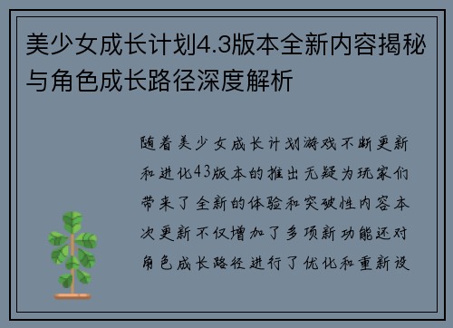 美少女成长计划4.3版本全新内容揭秘与角色成长路径深度解析