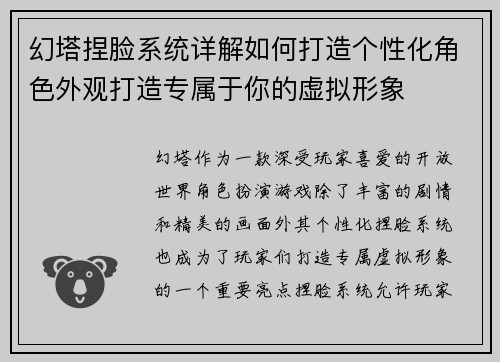幻塔捏脸系统详解如何打造个性化角色外观打造专属于你的虚拟形象