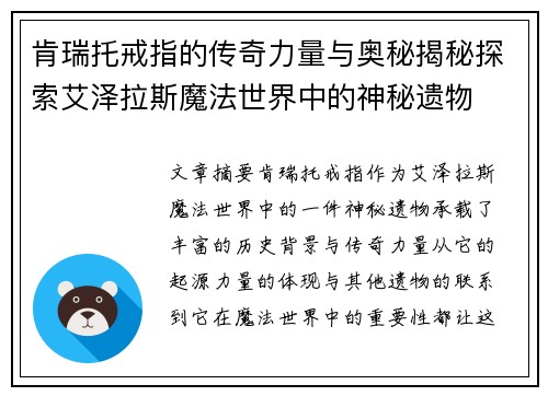 肯瑞托戒指的传奇力量与奥秘揭秘探索艾泽拉斯魔法世界中的神秘遗物