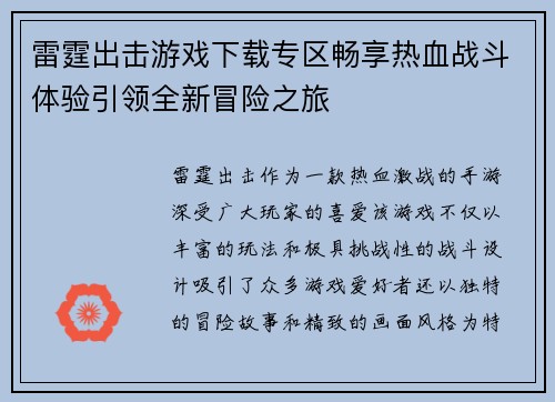雷霆出击游戏下载专区畅享热血战斗体验引领全新冒险之旅