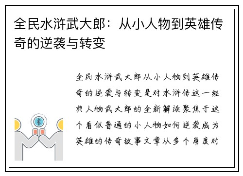 全民水浒武大郎：从小人物到英雄传奇的逆袭与转变