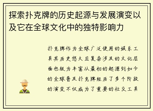 探索扑克牌的历史起源与发展演变以及它在全球文化中的独特影响力