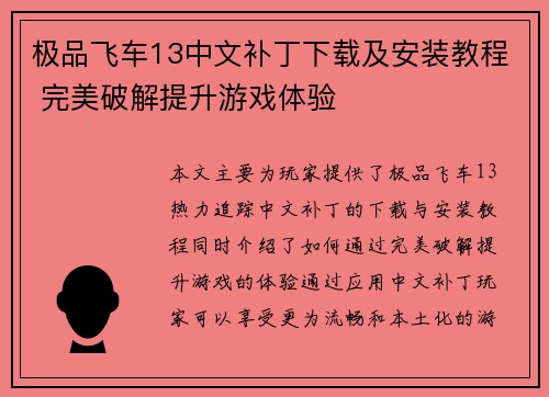 极品飞车13中文补丁下载及安装教程 完美破解提升游戏体验