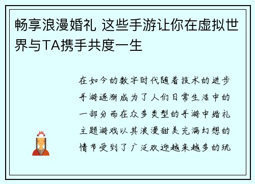 畅享浪漫婚礼 这些手游让你在虚拟世界与TA携手共度一生